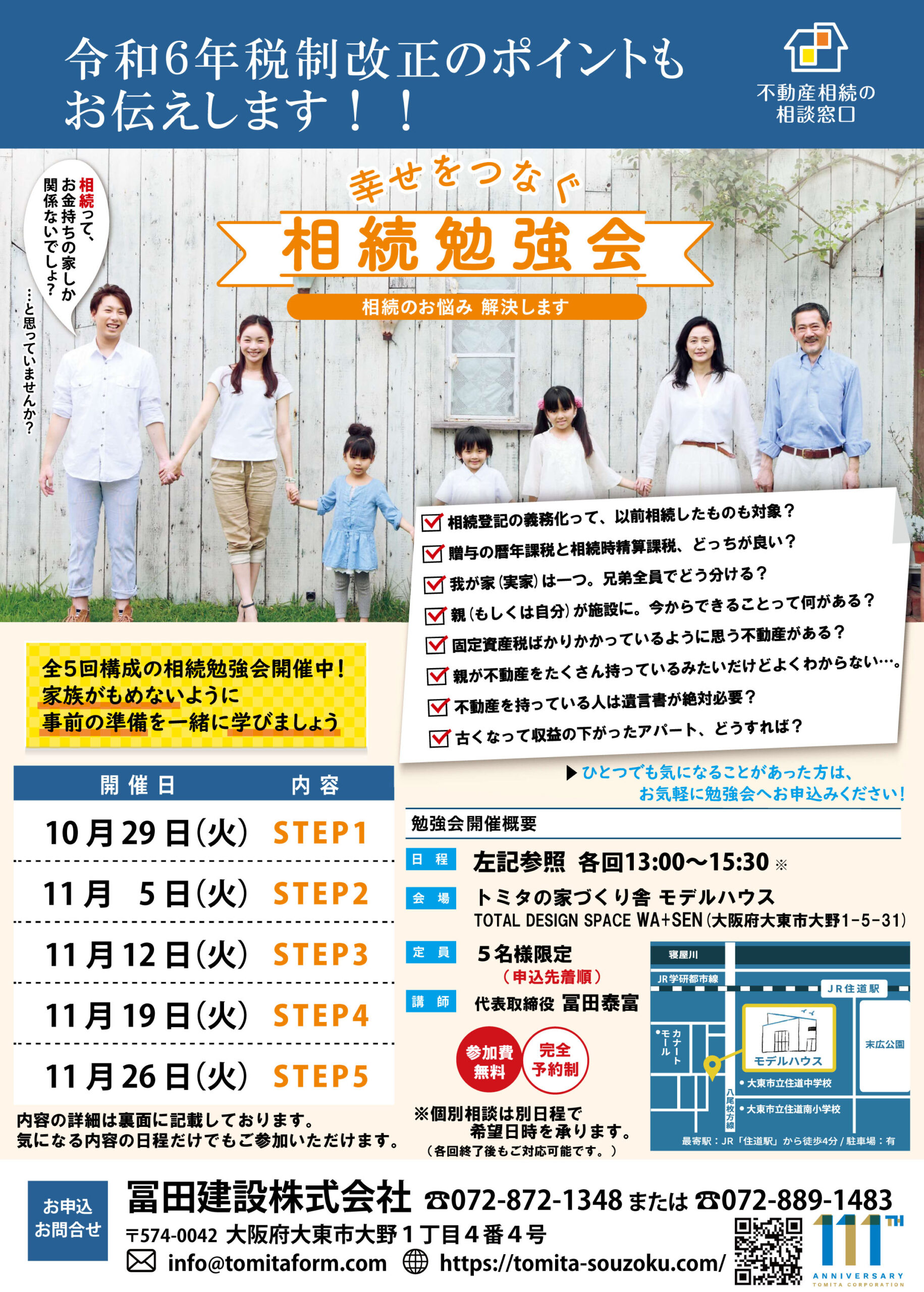 相続勉強会2024年10･11月開催